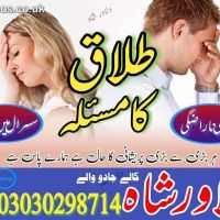Kala jadu se family problems hal karne ka wazifa Aulad ka ilaj by roha