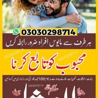 Rohani taweez for love back aur husband-wife problems Kala jadu protec