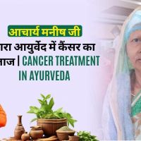 Ayurvedic Cancer Treatment by Acharya Manish Ji